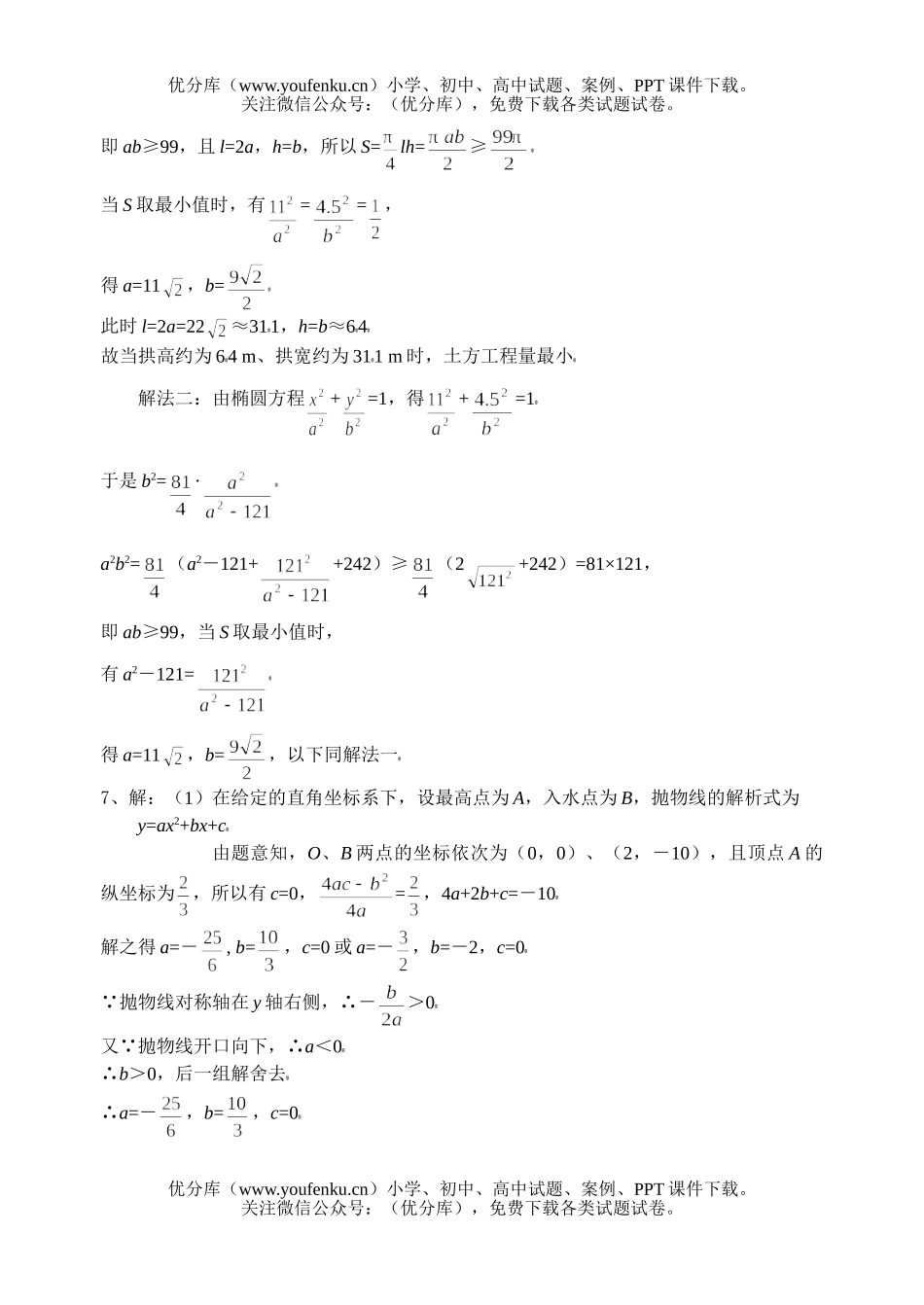 高考数学高考圆锥曲线的应用作业测试卷_第3页