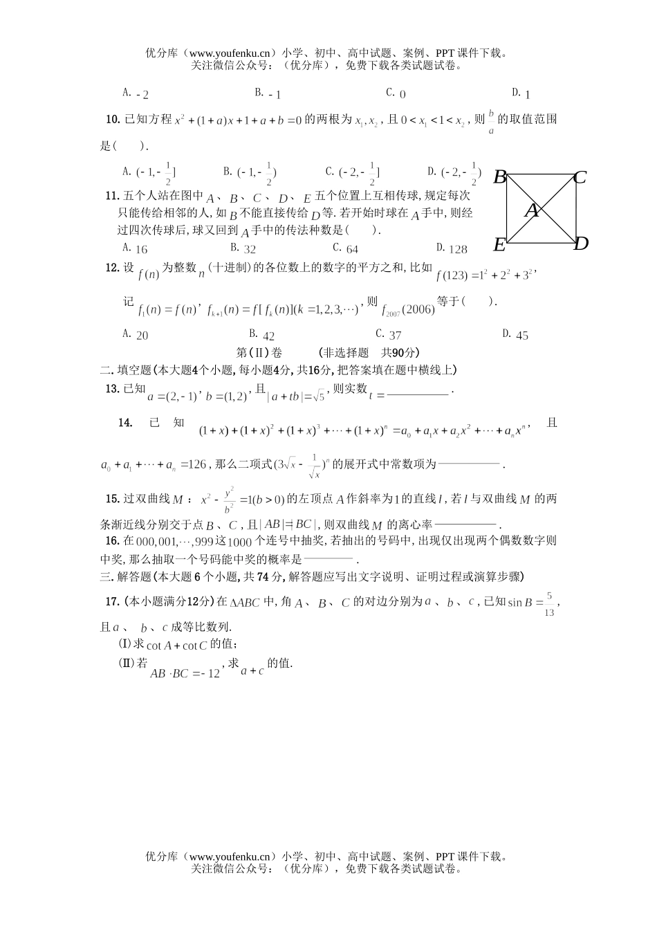 高考数学高考理科模拟示范卷1试卷_第2页