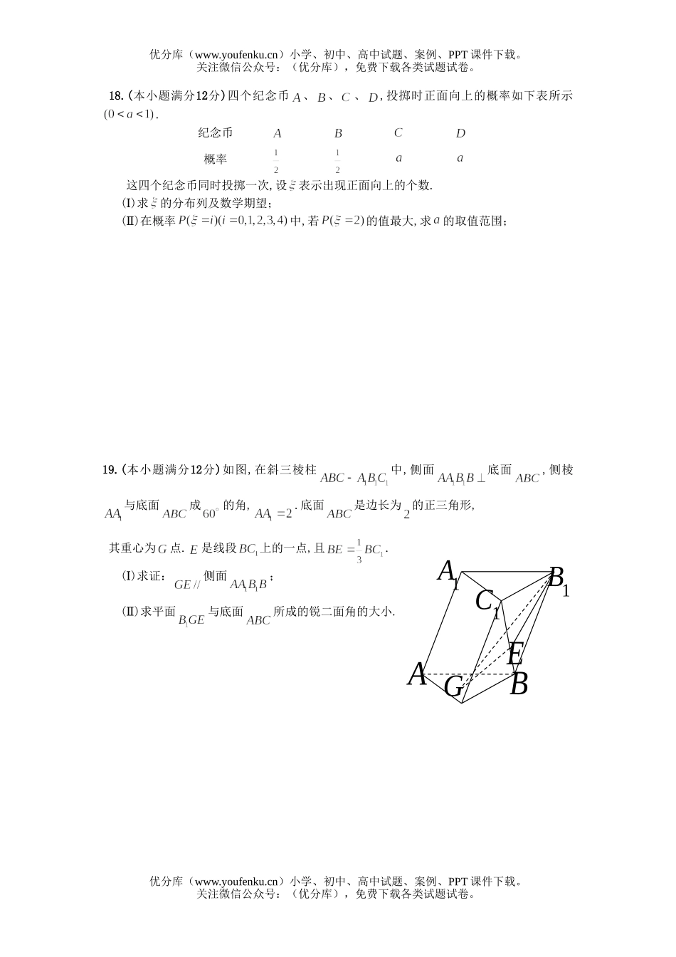 高考数学高考理科模拟示范卷1试卷_第3页