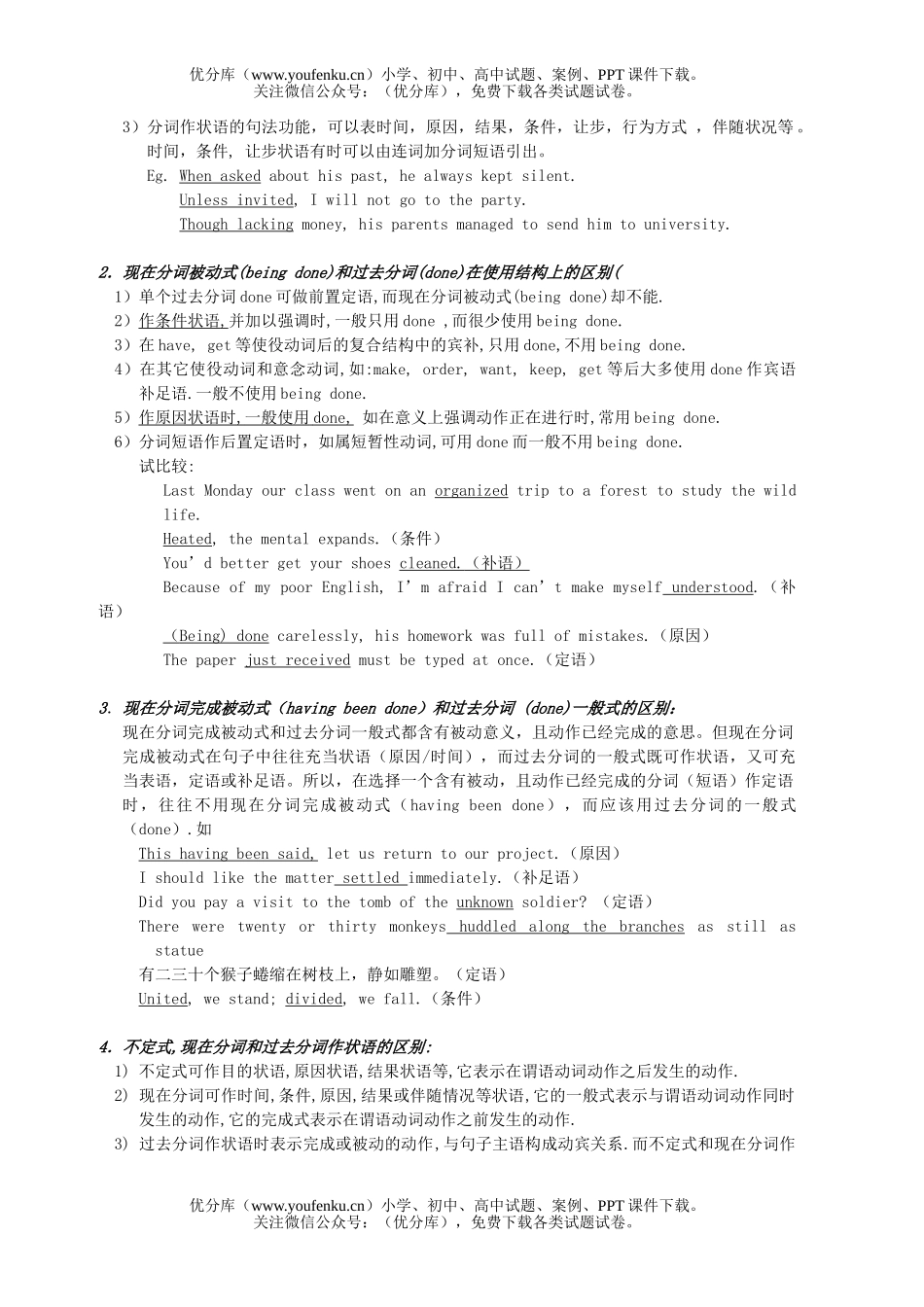 高考英语高考非谓语动词试卷_第3页