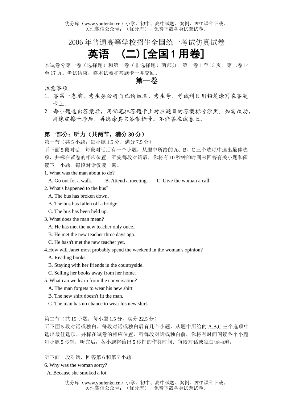 高考英语高考仿真试卷_第1页