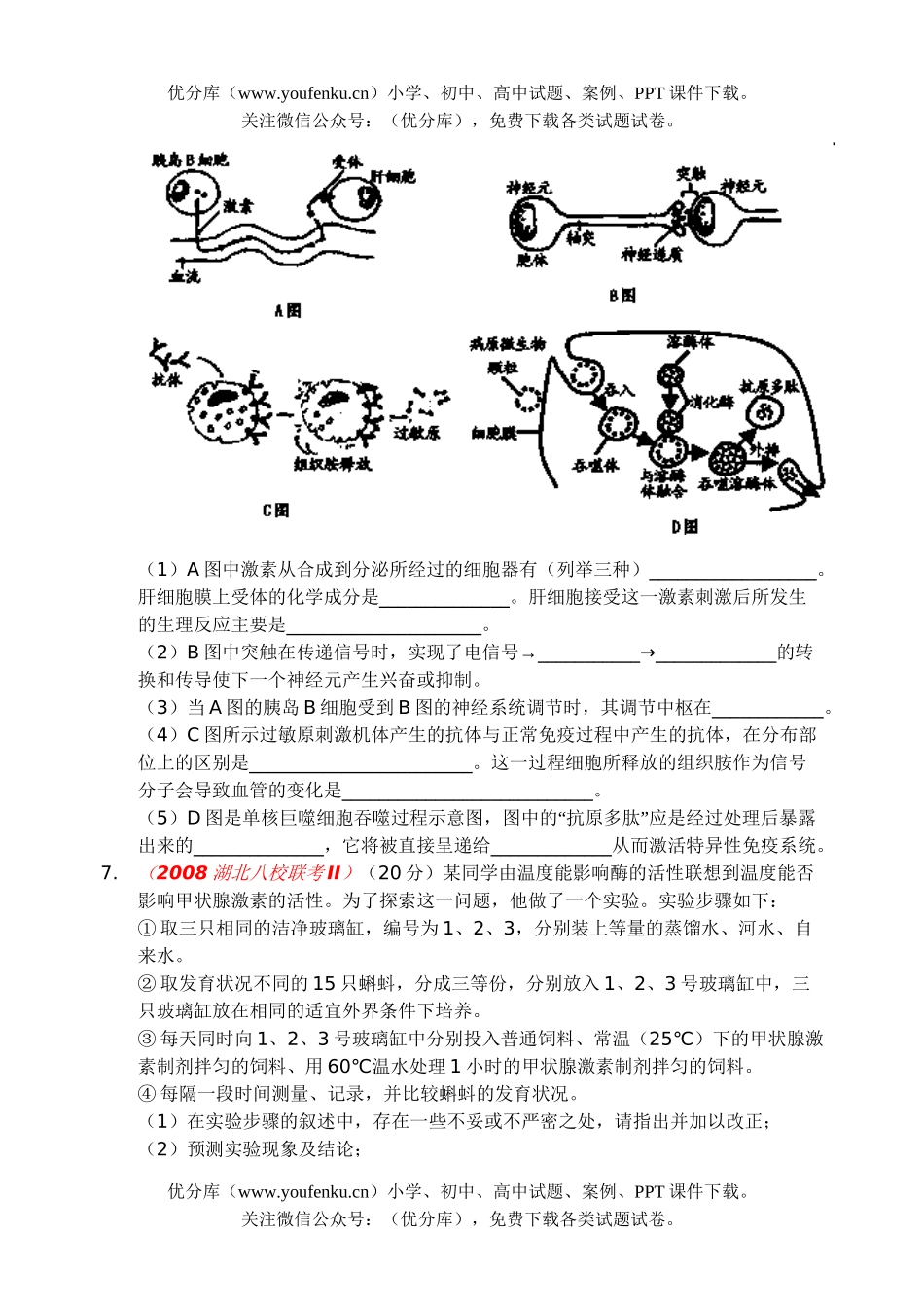 高中三年级生物理综第二次联考试卷_第3页