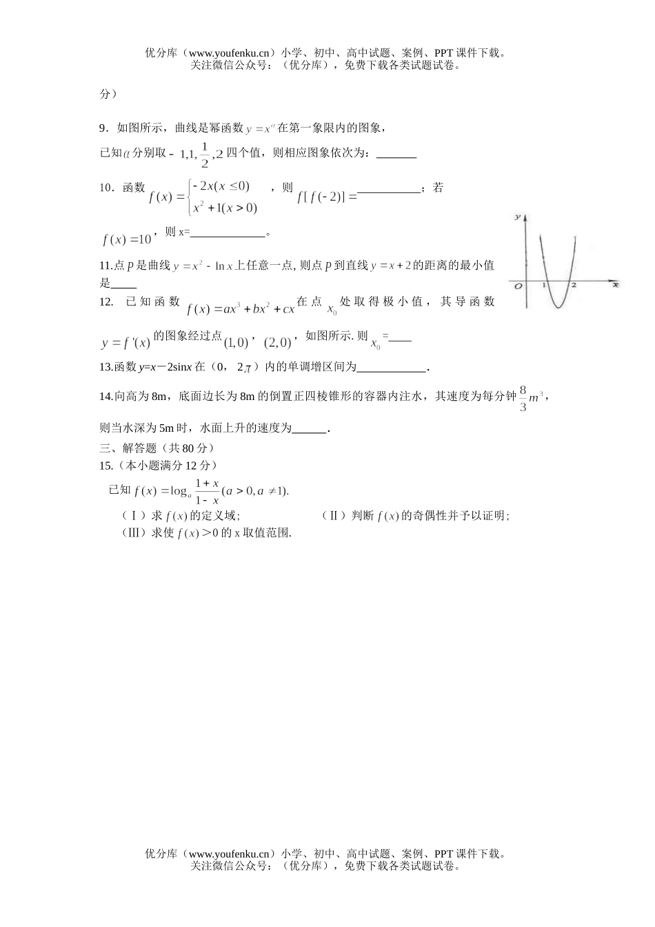 高考数学08高考理科函数与导数检测题试卷_第1页