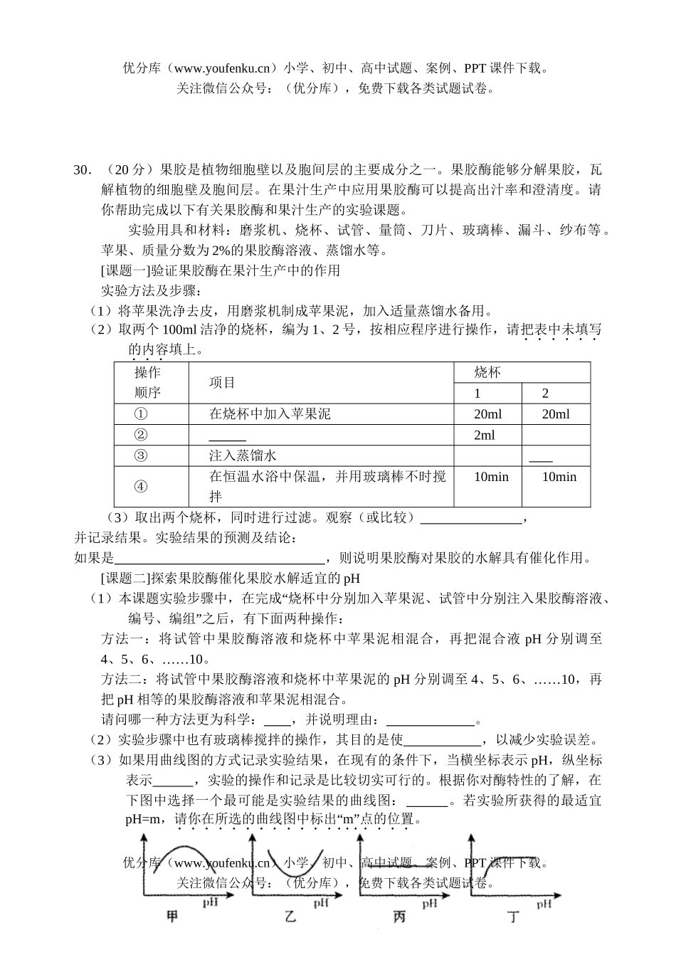 高中三年级生物理综2月考部分试卷_第2页