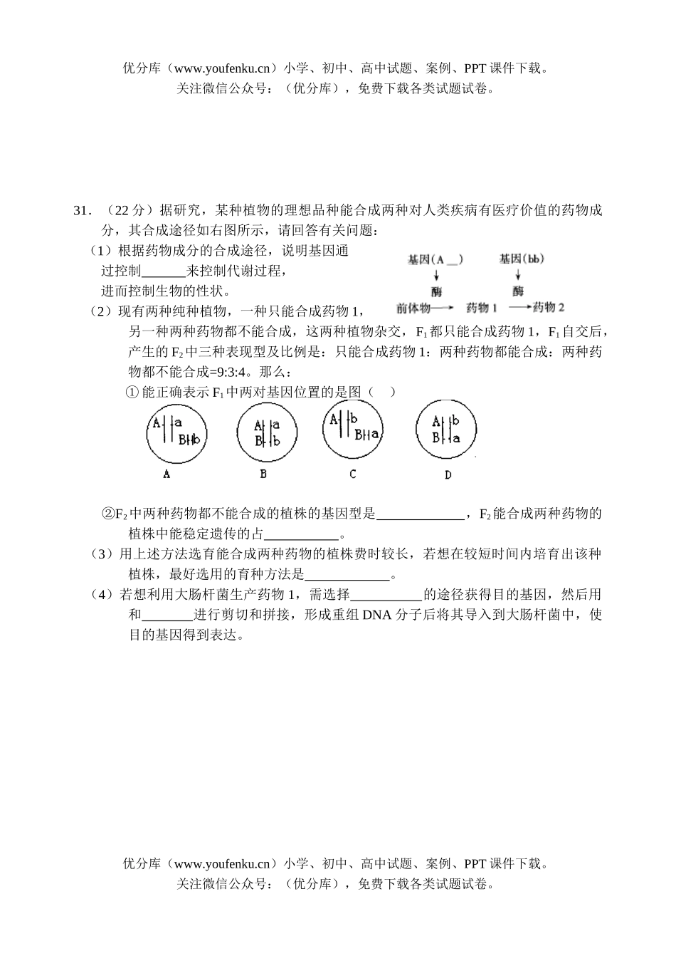 高中三年级生物理综2月考部分试卷_第3页