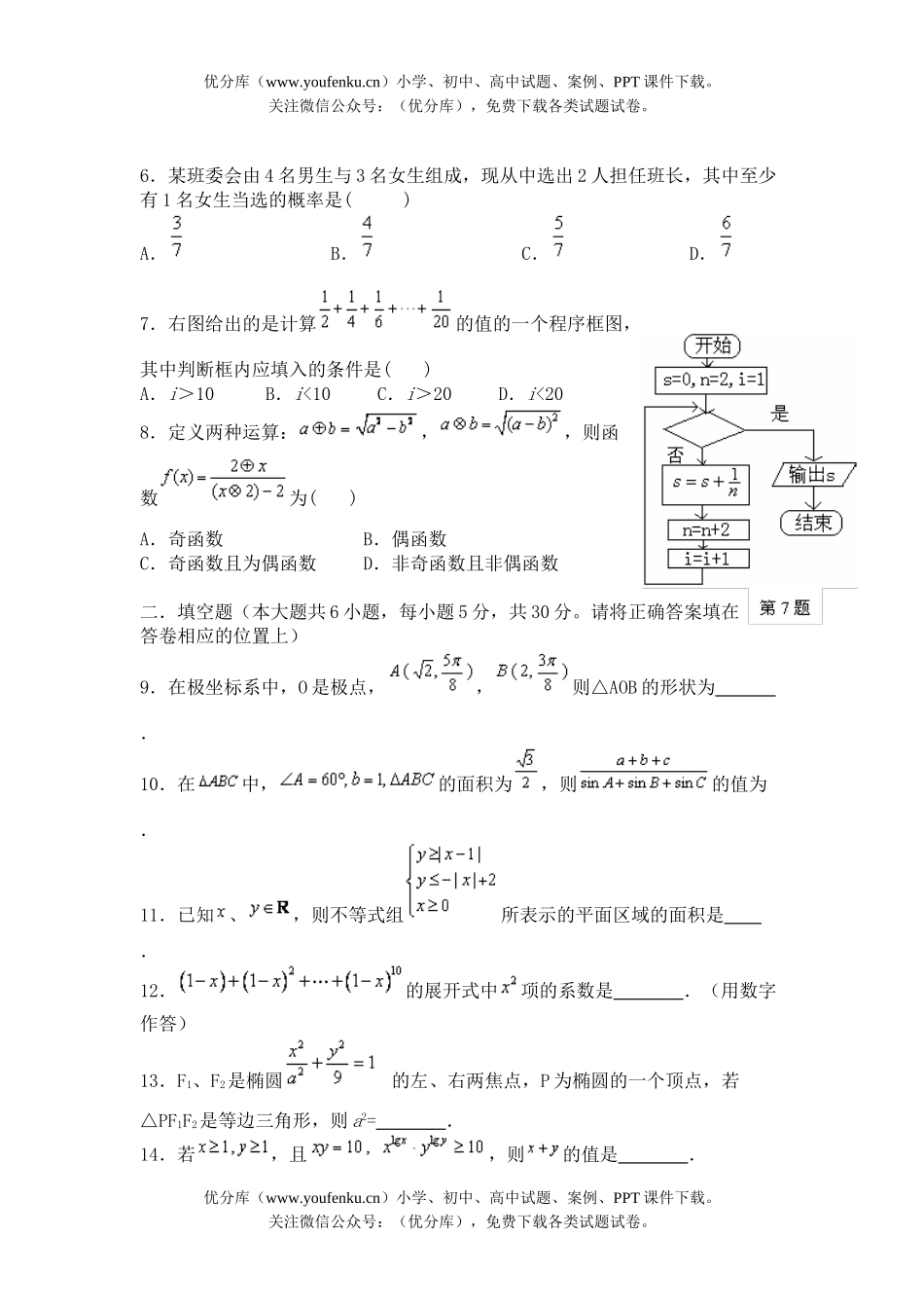 高考数学高考理科摸底考试卷_第2页