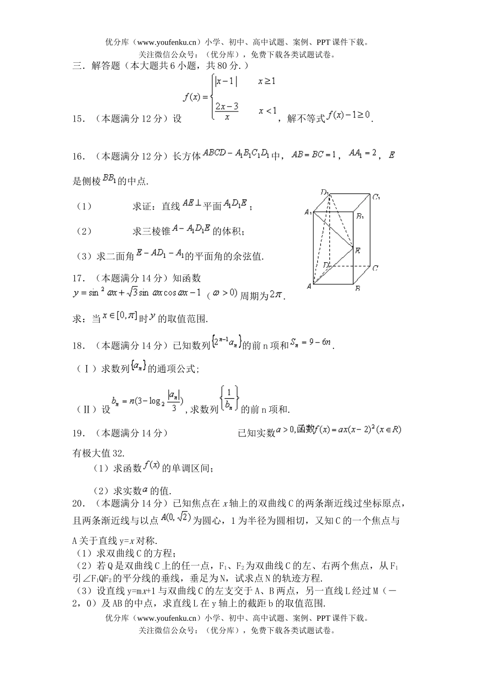 高考数学高考理科摸底考试卷_第3页