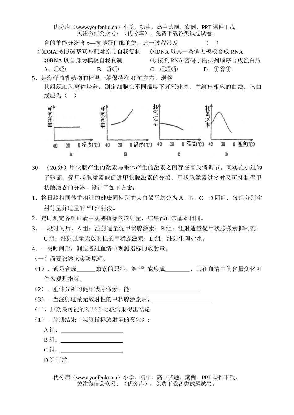 高中三年级生物理科综合能力测试卷_第2页