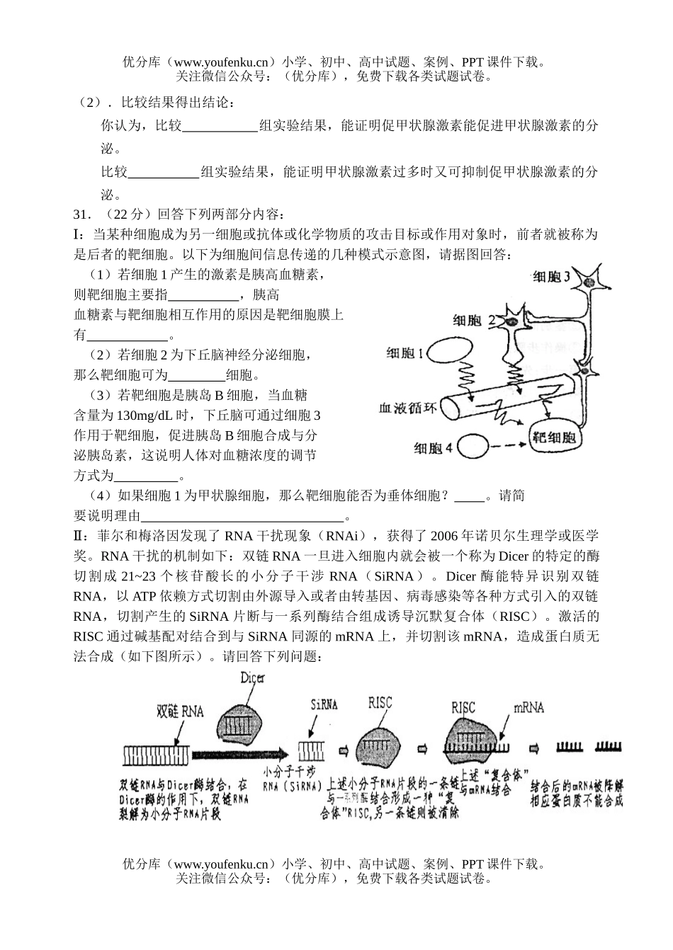 高中三年级生物理科综合能力测试卷_第3页