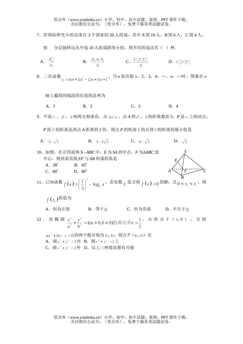 高考数学08高考理科二月月考试卷_第2页