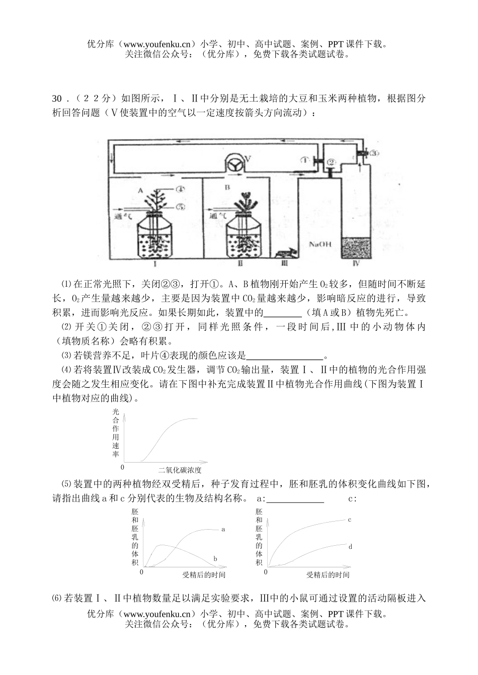 高中三年级生物理科综合月考试卷_第2页