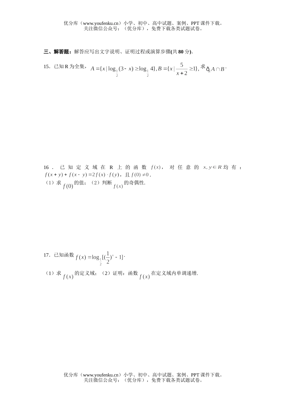 高考数学高考文科第一次统一测试卷_第3页