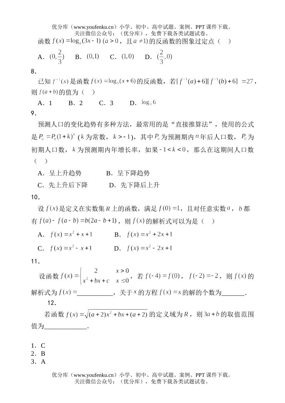 高考数学高考函数的概念测试卷_第2页