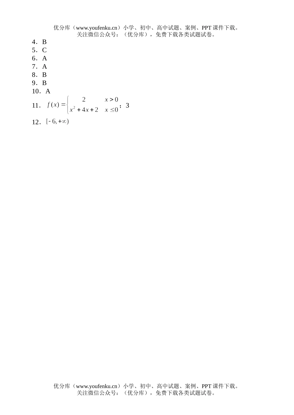 高考数学高考函数的概念测试卷_第3页