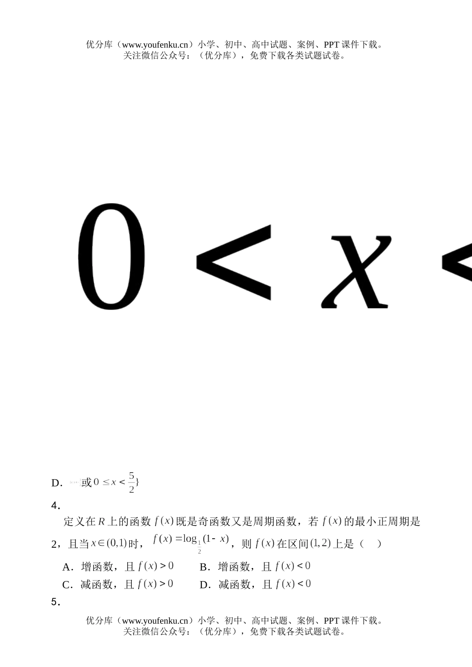 高考数学高考函数的性质测试2试卷_第2页