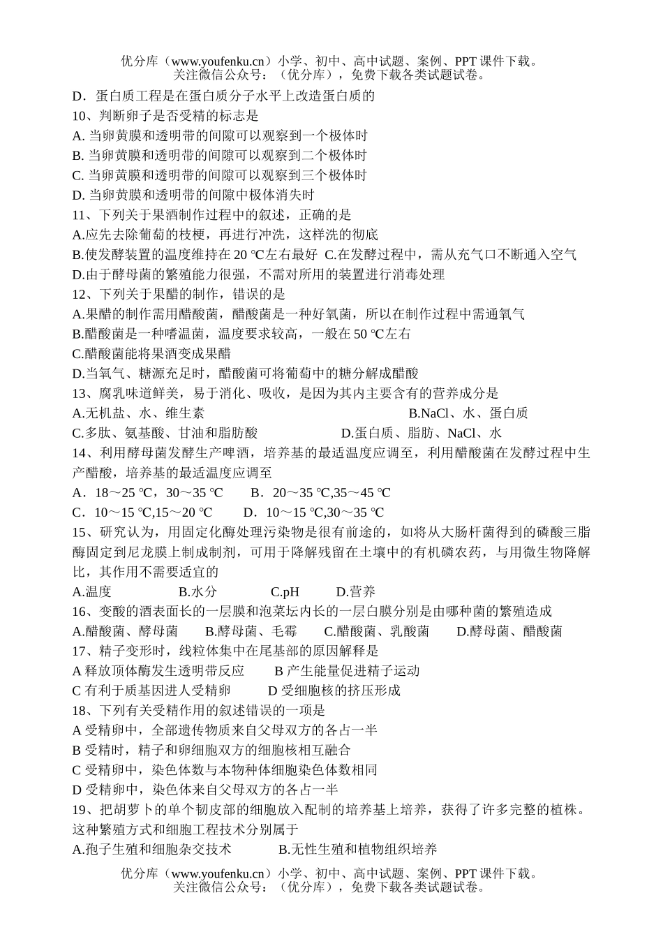高中三年级生物第一学期周练试卷_第2页