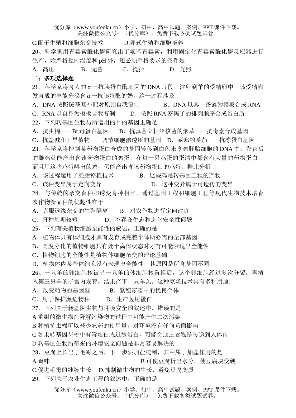 高中三年级生物第一学期周练试卷_第3页