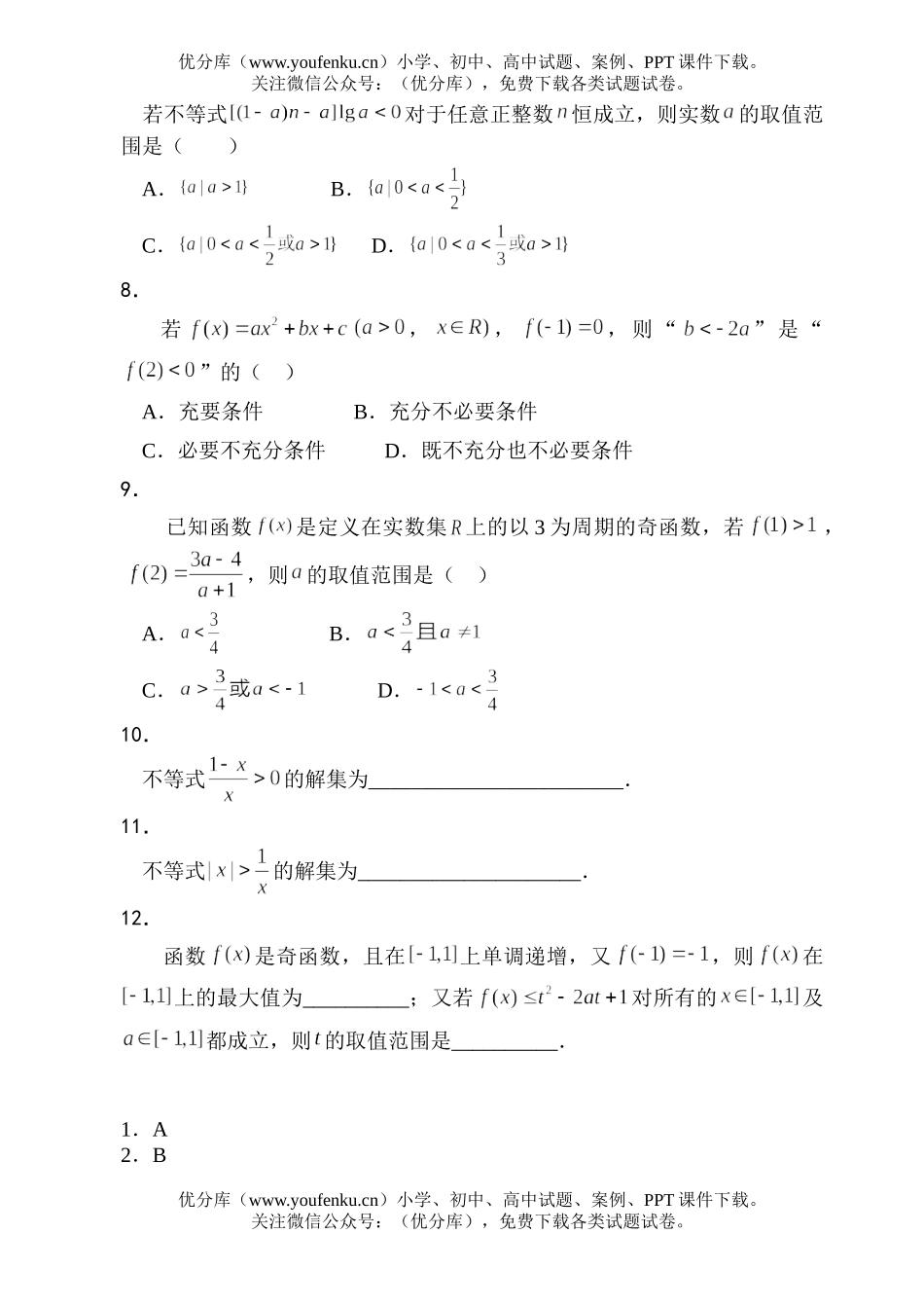高考数学高考不等式测试卷_第2页