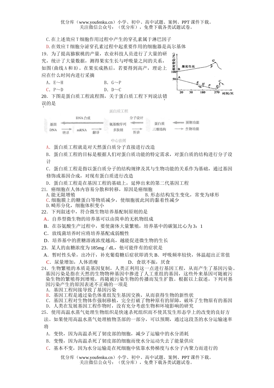 高中三年级生物08届高联考测试卷_第3页