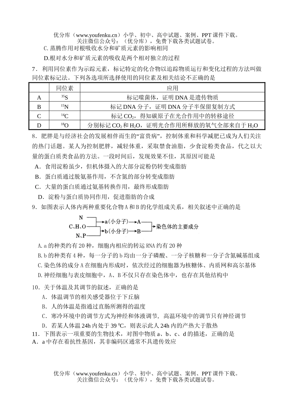 高中三年级生物第一学期十校期末联考试卷_第2页
