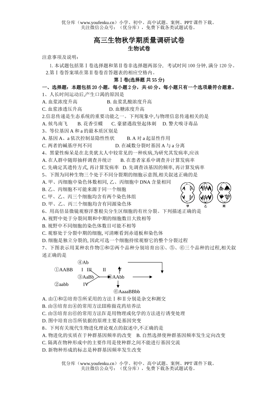 高中三年级生物秋学期质量调研试卷_第1页