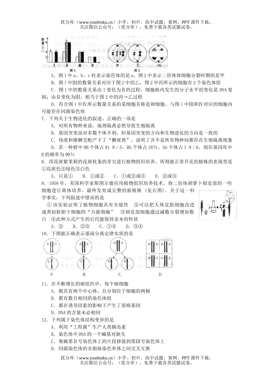 高中三年级生物O8届第六次联考试卷_第2页