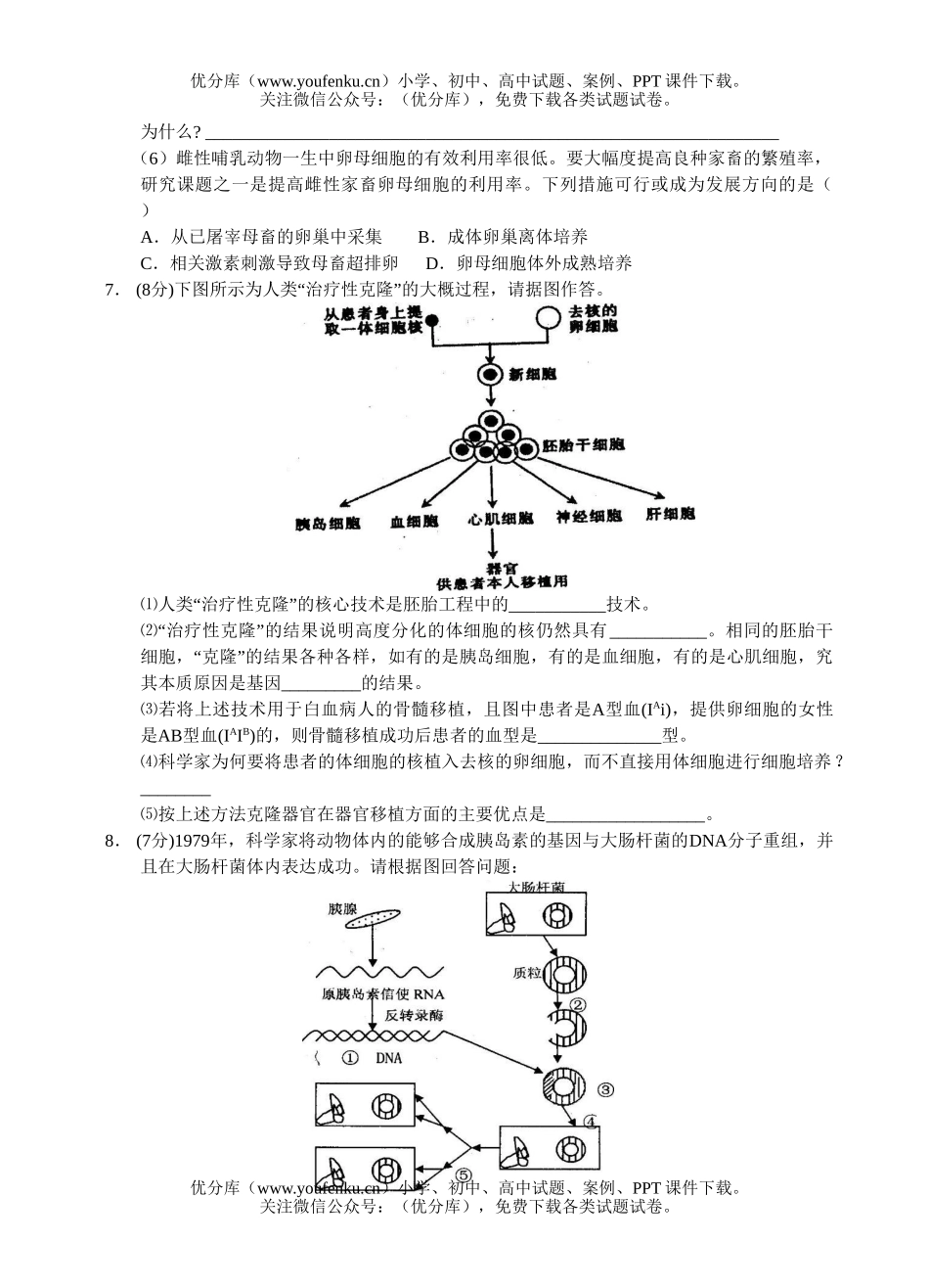 高中三年级生物现代科技专题试卷_第3页
