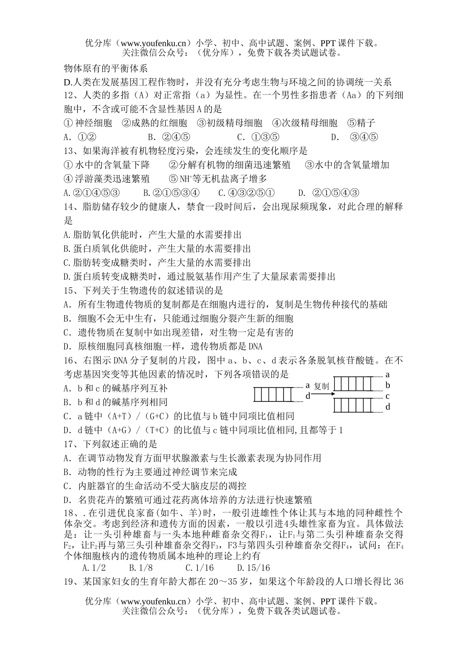 高中三年级生物08年高考预测试卷_第3页