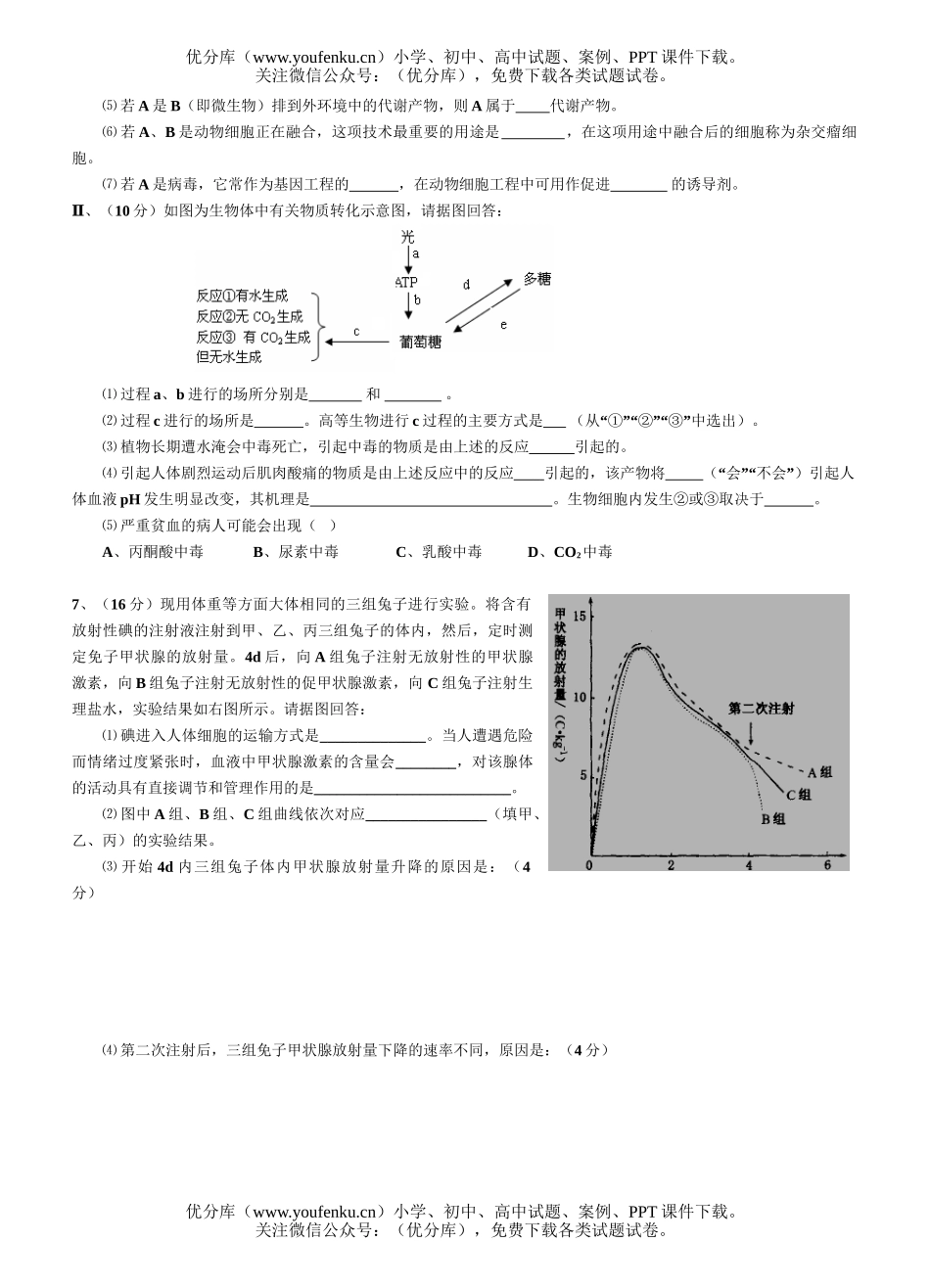 高中三年级生物综合练习6试卷_第2页