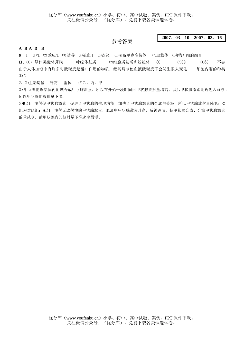 高中三年级生物综合练习6试卷_第3页