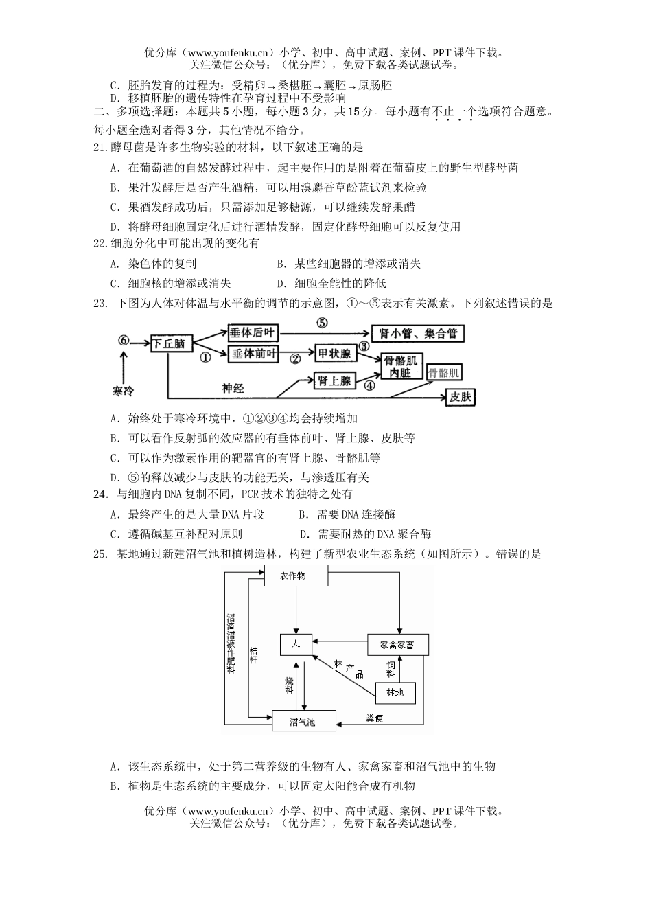 高中三年级生物第二学期调研考试1试卷_第3页