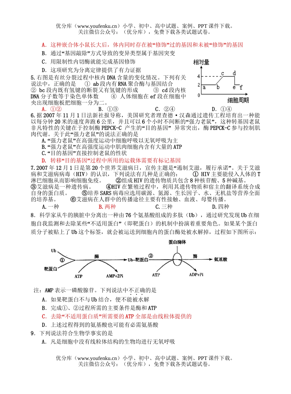 高中三年级生物第三阶段练习1试卷_第2页