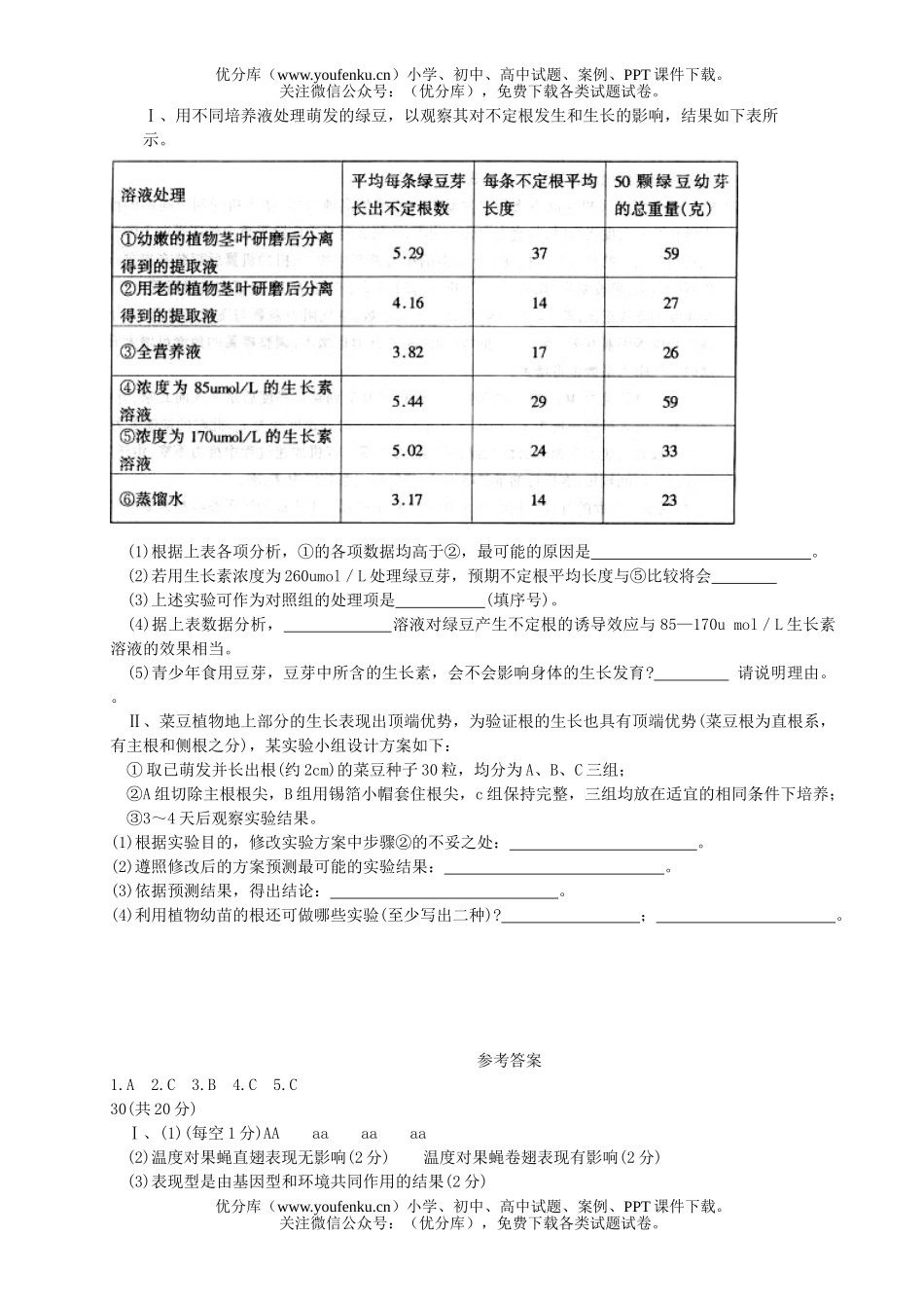 高中三年级生物08年高考科目第二次教学质量检测试卷_第3页