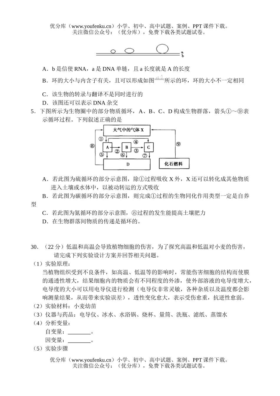 高中三年级生物08届理综部分第二次模拟考试卷_第2页