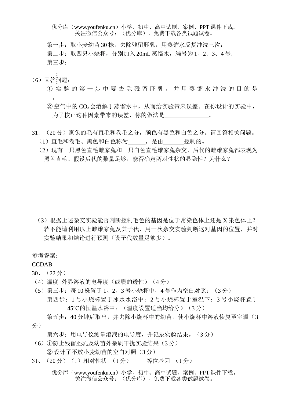 高中三年级生物08届理综部分第二次模拟考试卷_第3页