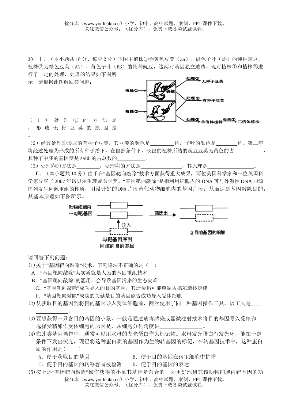 高中三年级生物08届理综部分第二次摸拟试卷_第2页
