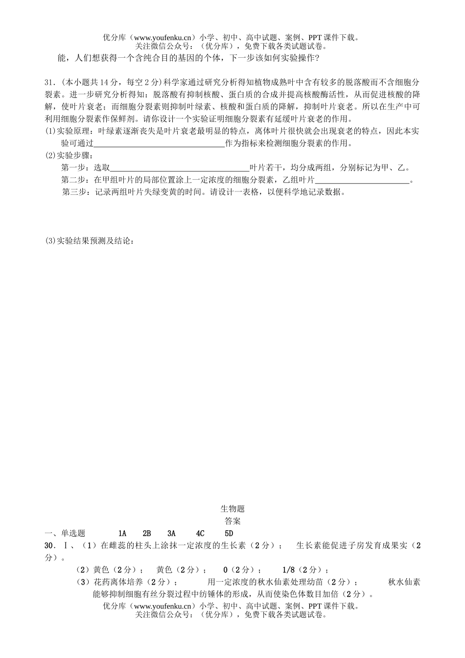 高中三年级生物08届理综部分第二次摸拟试卷_第3页