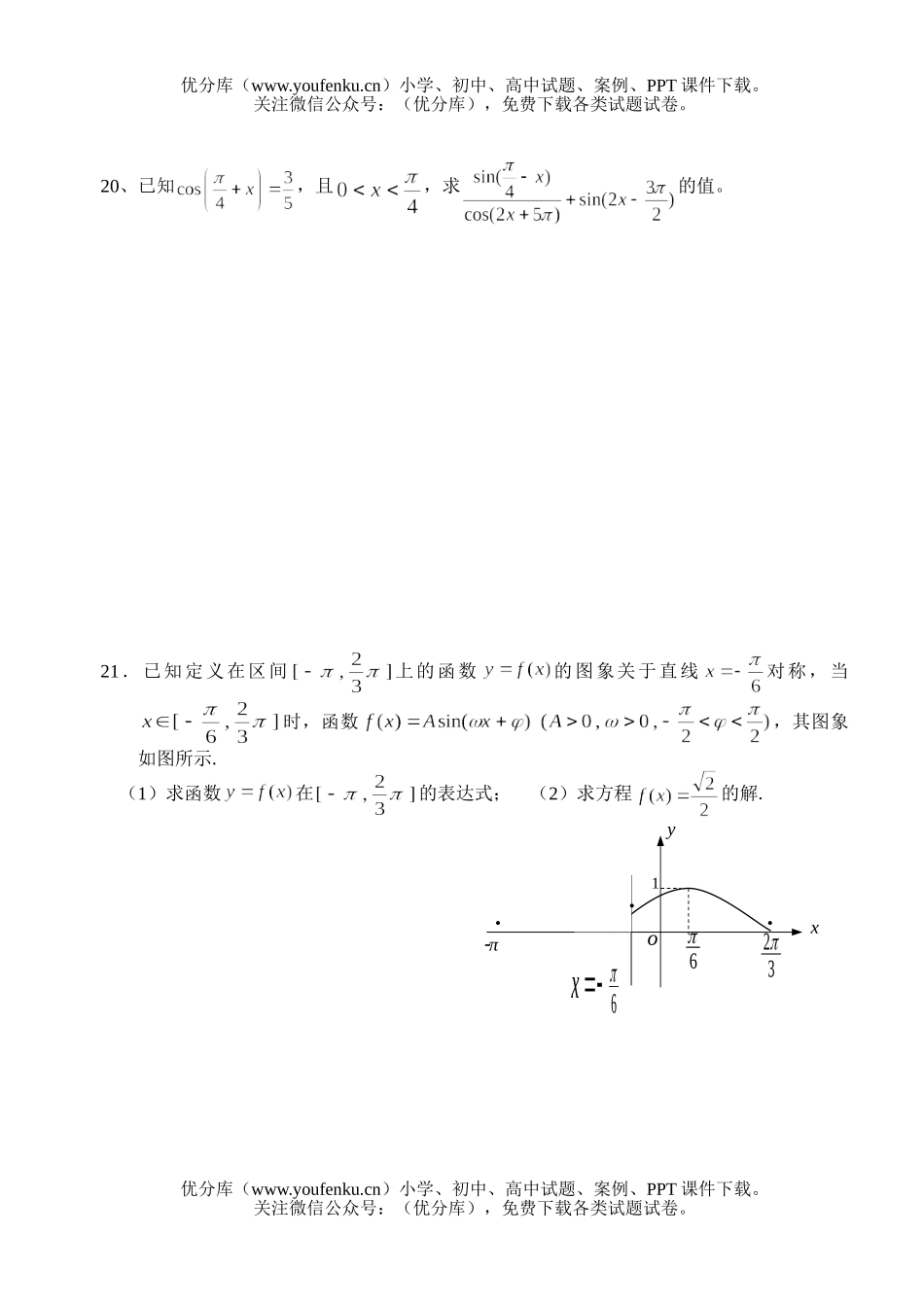 高考数学08高考理科三角函数练习试卷_第2页