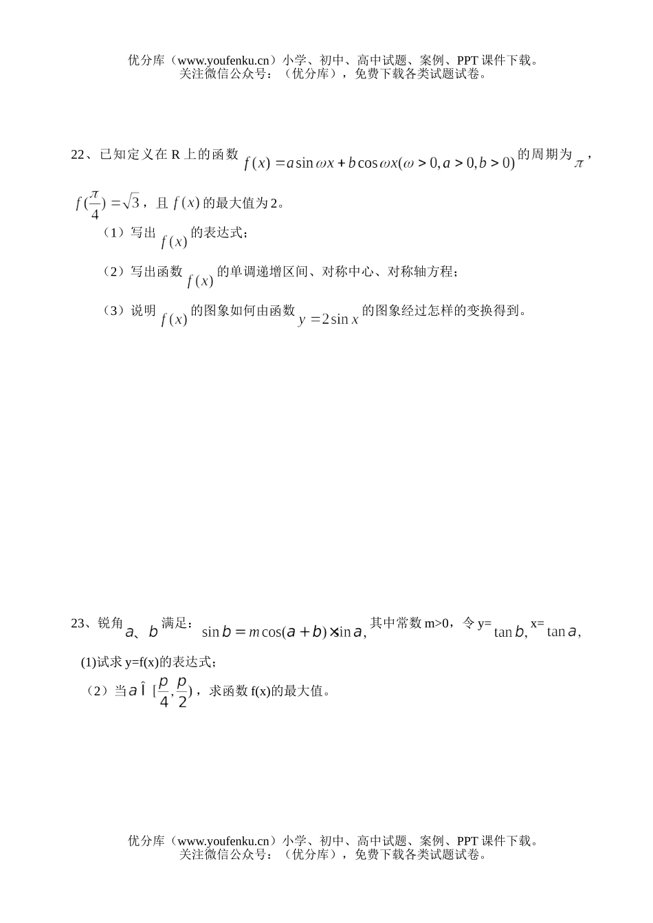 高考数学08高考理科三角函数练习试卷_第3页
