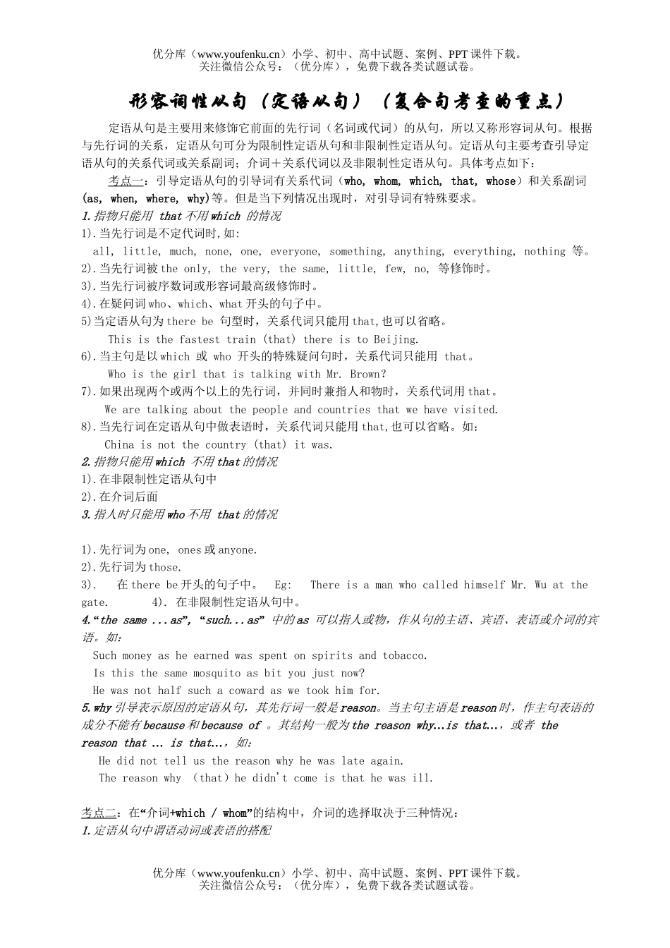 高考英语高考容词性从句试卷_第1页