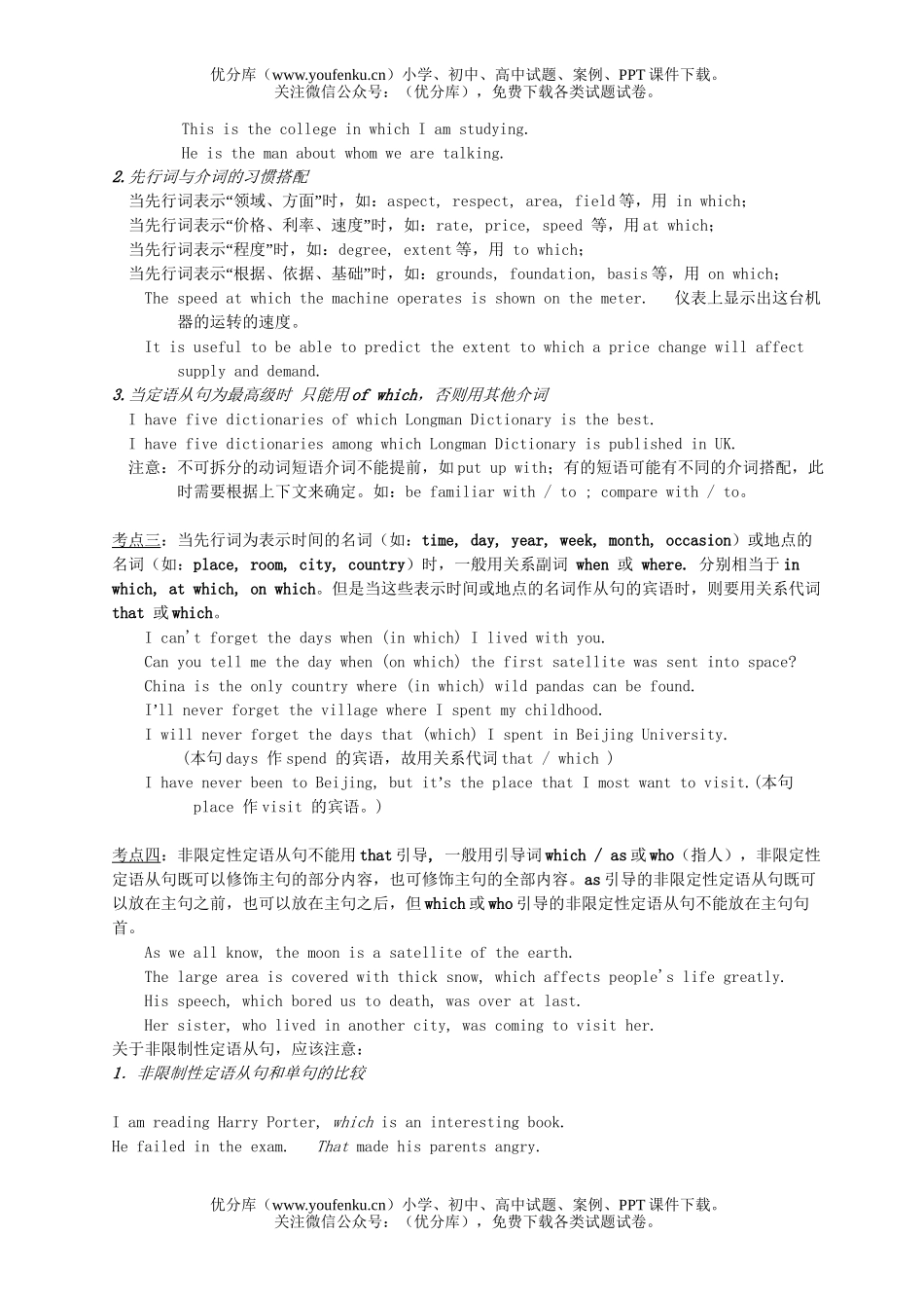 高考英语高考容词性从句试卷_第2页