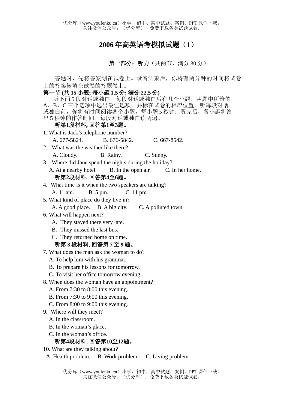高考英语高考模拟2试卷_第1页