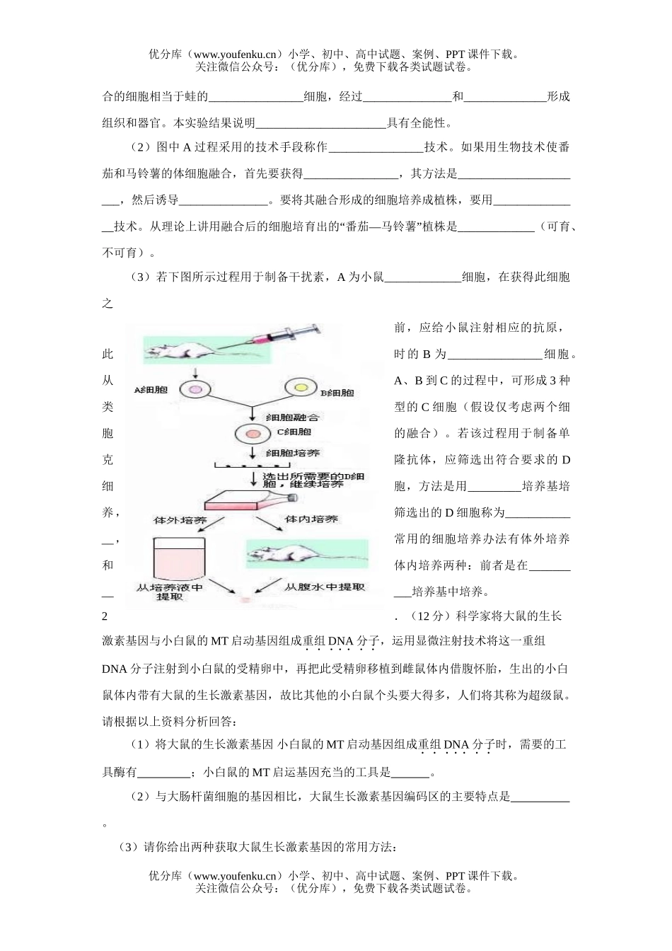 高中三年级生物08届第一次月考试卷_第2页