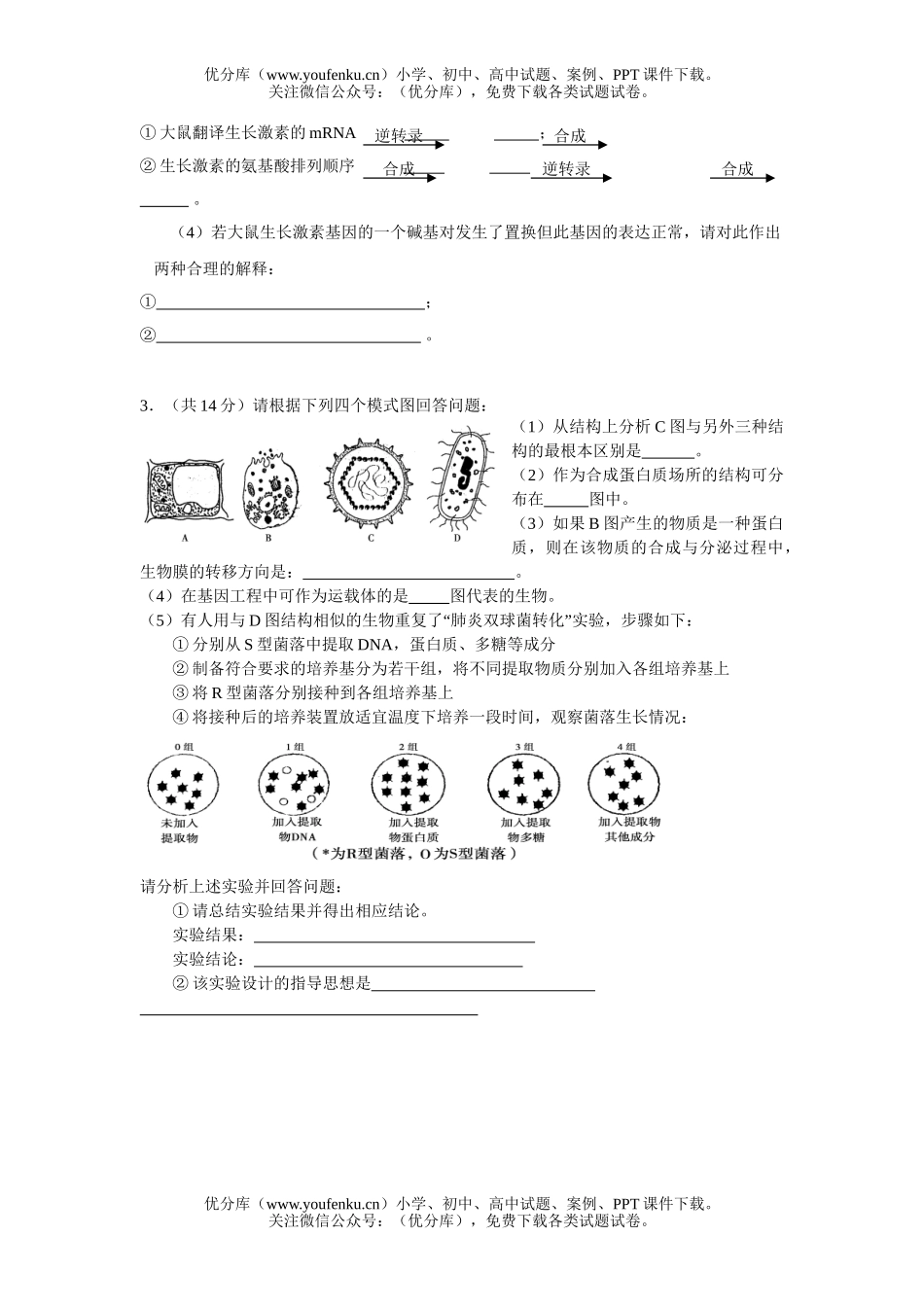 高中三年级生物08届第一次月考试卷_第3页