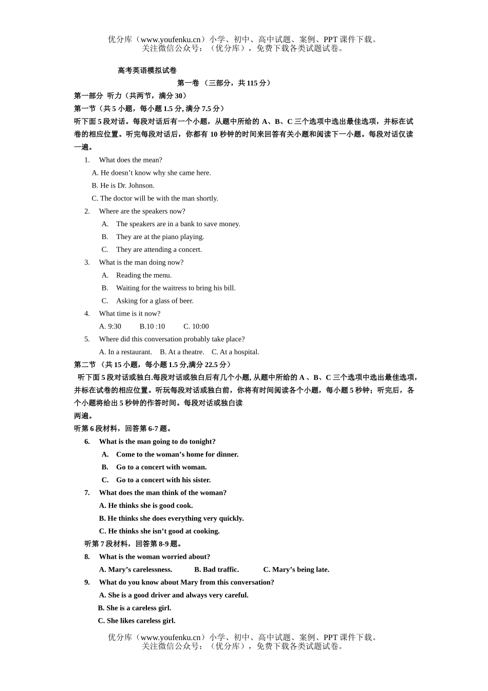 高考英语高考模拟试卷_第1页