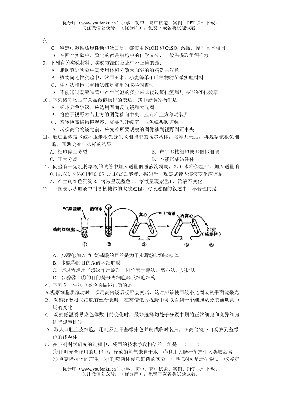 高中三年级生物08届高考教材实验训练专题试卷_第2页