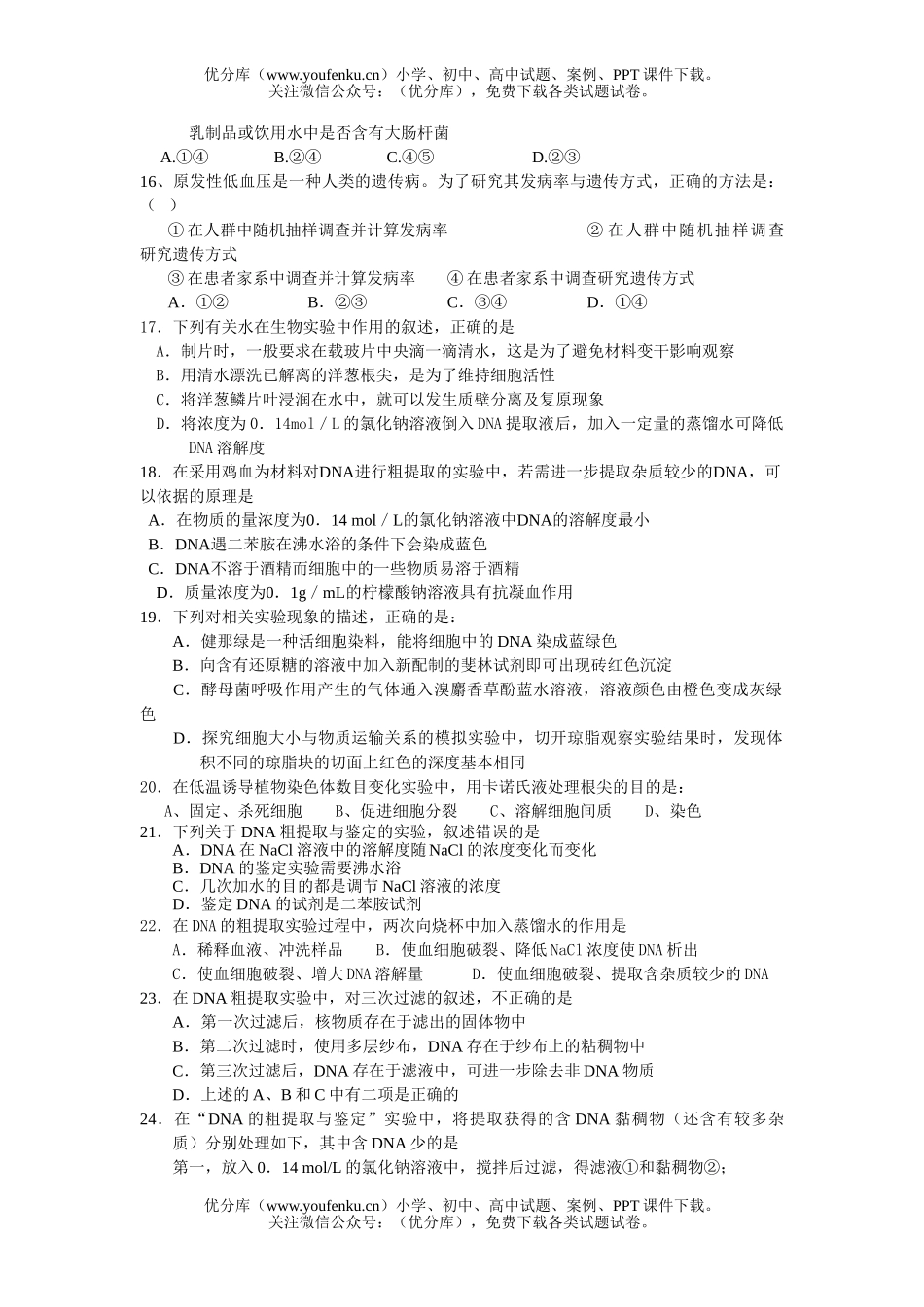 高中三年级生物08届高考教材实验训练专题试卷_第3页