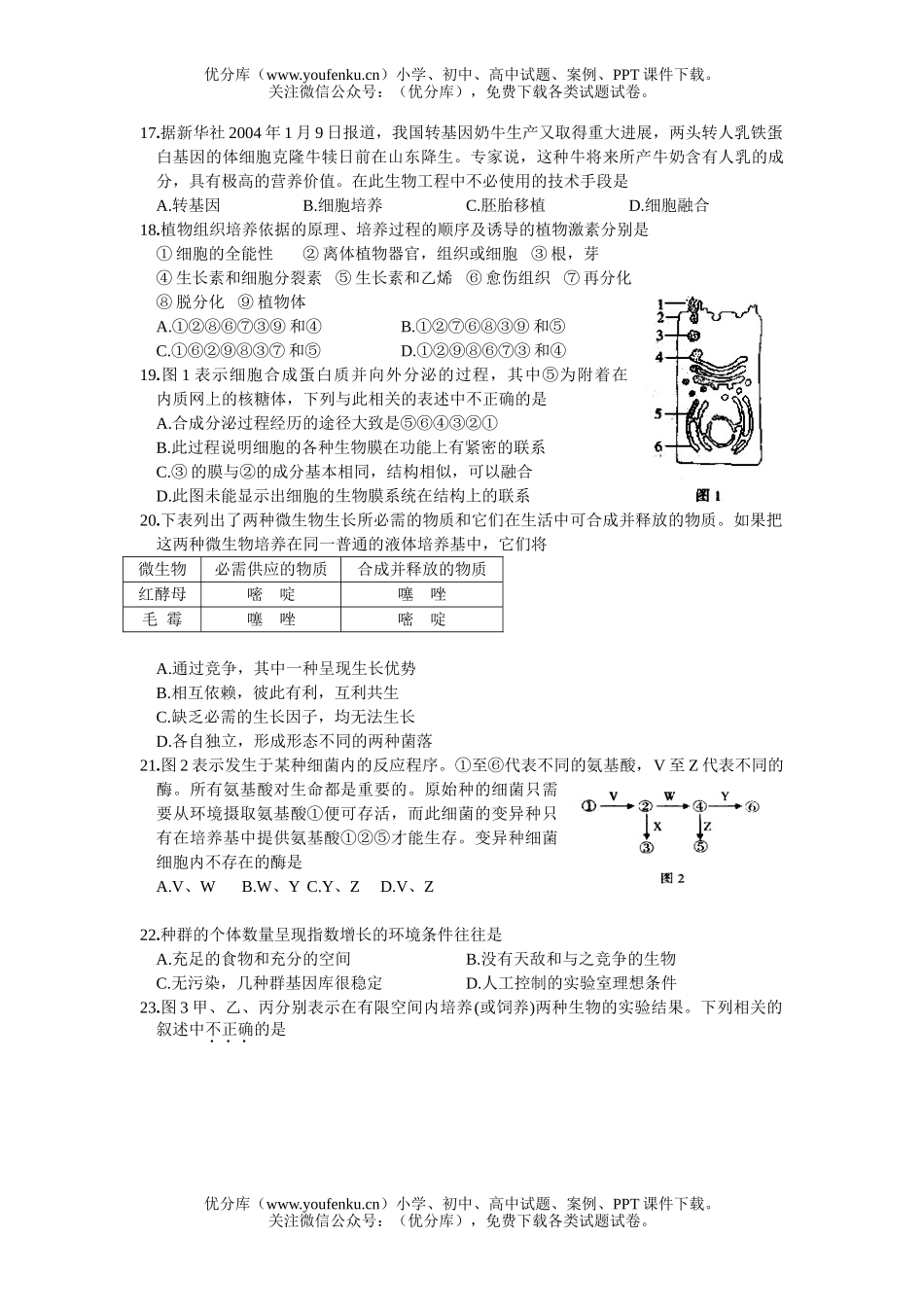 高中三年级生物08届调研测试卷_第3页