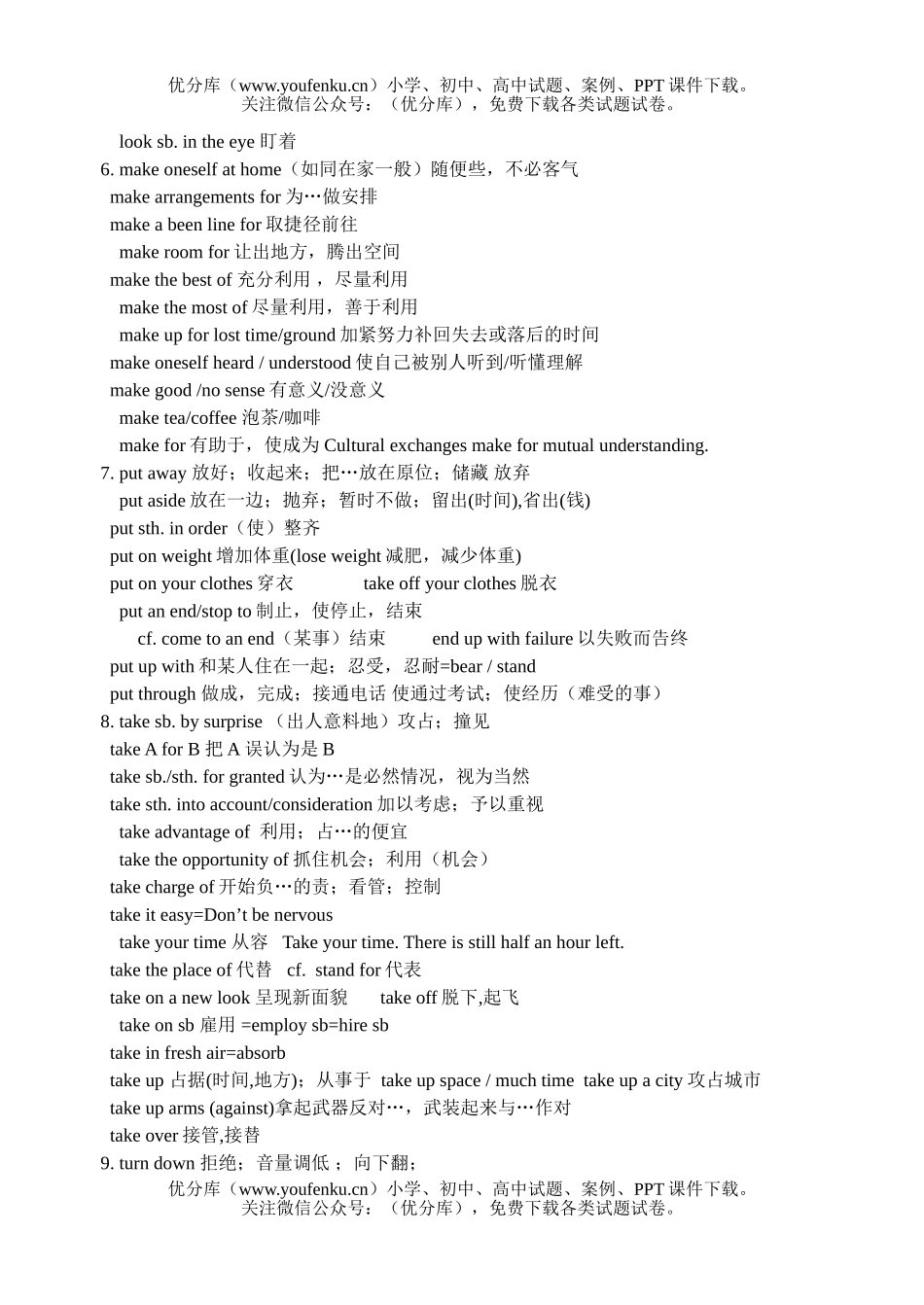 高考英语高考最后冲刺易错词组背诵试卷_第2页