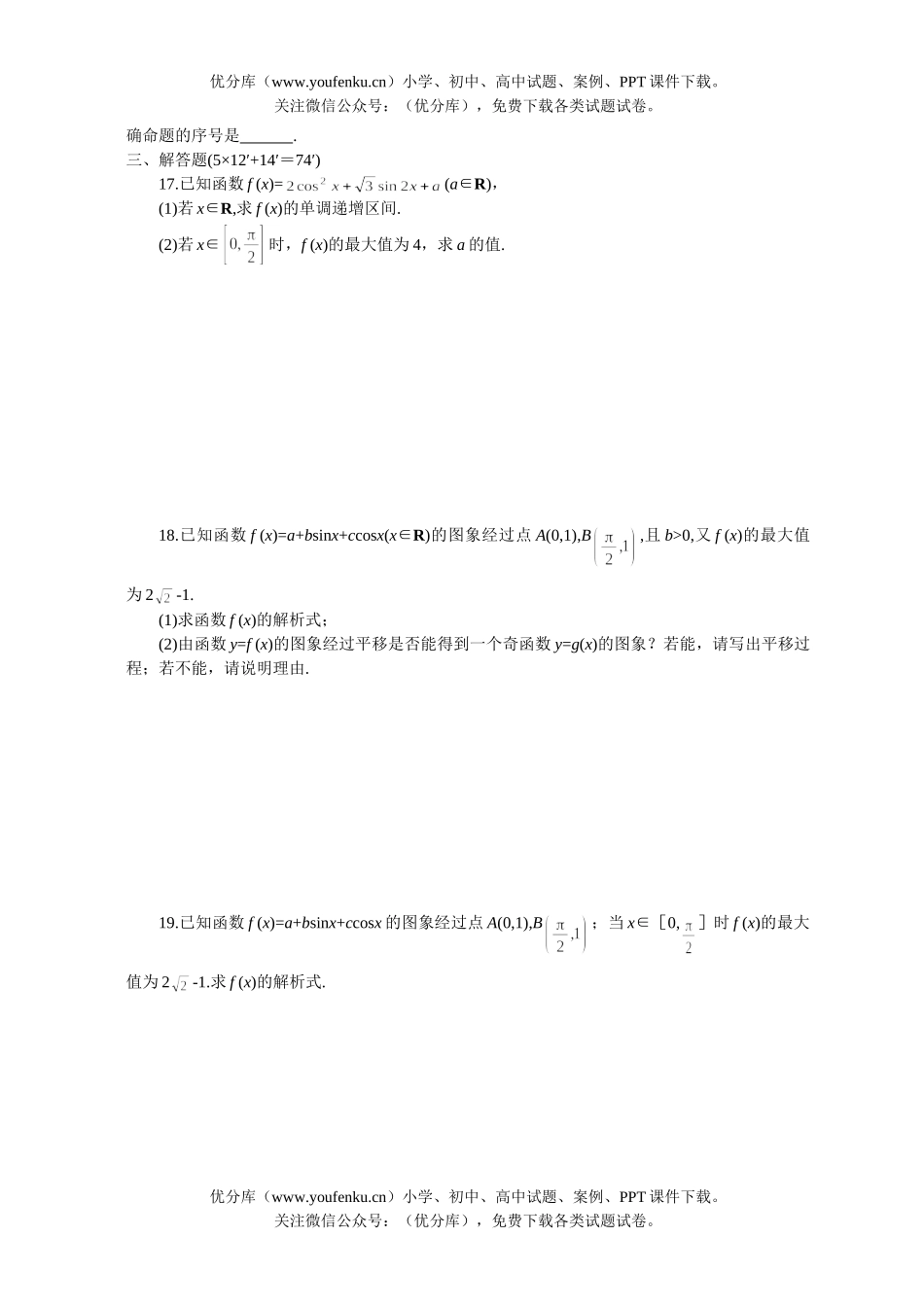 高考数学高考三角板块测试卷_第2页